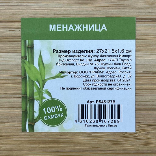 Менажница бамбук, 27x21.5x1.6 см, 3 секции, PS45127B