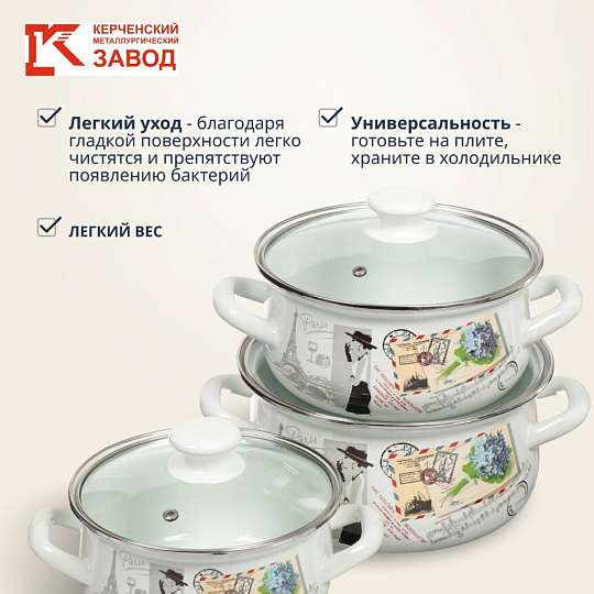 Набор посуды эмалированная сталь, 6 предметов, кастрюли 1.5,2,3 л, МП, Керченский металлургический завод, Фиалка Монмартра-Экстра