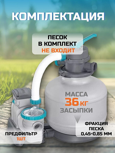 Фильтр-насос песочный для бассейна 6056 л/ч, подходит наполнитель 58475, 1500gal, Bestway, 58497BW