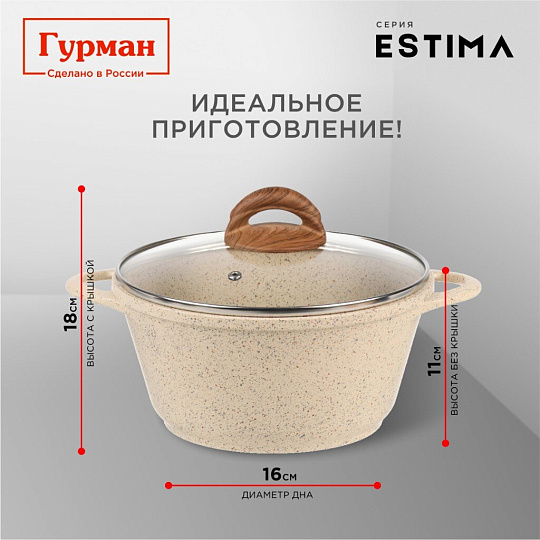 Кастрюля алюминий, антипригарное покрытие, 2 л, крышка стекло, Гурман, Estima, ГМк203 ЭБИ, бежевая, индукция