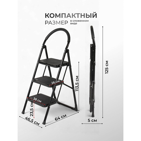 Стремянка 1 секция, 3 ступени, сталь, 150 кг, 115х64х45.5 см, E080016