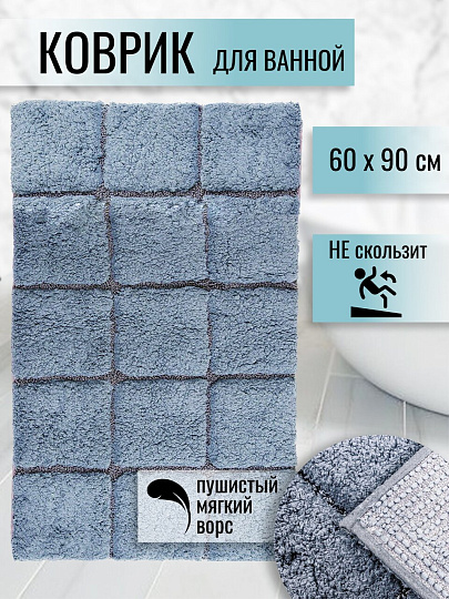 Коврик для ванной, 0.6х0.9 м, полиэстер, темно-серый, Silvano, Аника