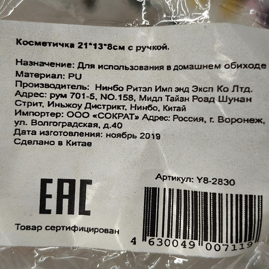 Косметичка 21х8х13 см, SPE34445-4, Y8-2830, застежка молния