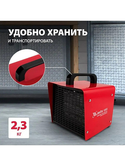 Пушка тепловая электрическая, МТХ, SHCL-3000, 3 кВт, 480 м³/ч, керамический элемент, 3 режима, квадратная, 96403