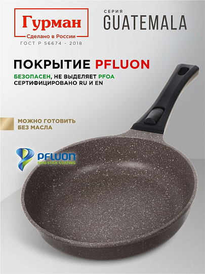 Сковорода литой алюминий, 24 см, антипригарное покрытие, Гурман, Guatemala, коричневая, съемная ручка, ГМ2401 ГВ
