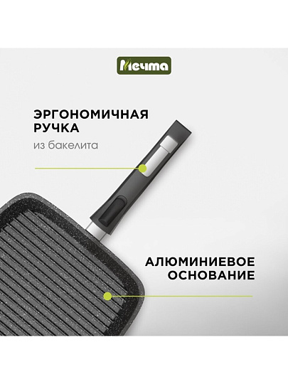 Сковорода-гриль литой алюминий, 28 см, антипригарное покрытие, Мечта, Гранит, с крышкой, съемная ручка, квадрат, С068701
