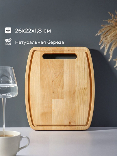 Доска разделочная береза, 30х25х1.8 см, с канавкой, бочка, Guter Baum, 118043m