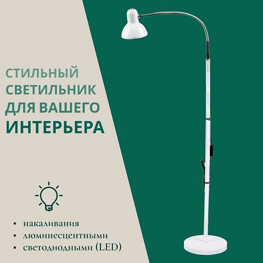 Светильник напольный гибкое основание, E27, белый, абажур белый, Lofter, SPE 16941-01-167