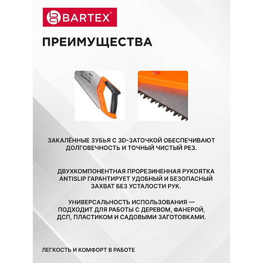 Ножовка по дереву, 400 мм, закаленные зубья, 3D-заточка, 8 TPI, рукоятка двухкомпонентная прорезиненная, Bartex, Profi, P-400