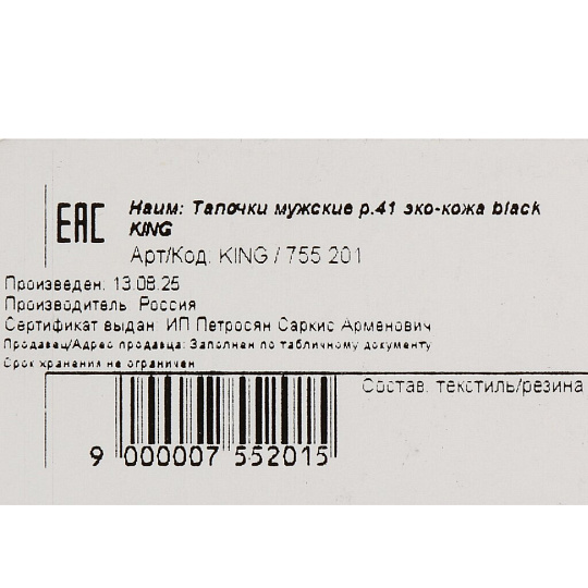Тапки для мужчин, эко-кожа, черные, р. 41, открытые, King
