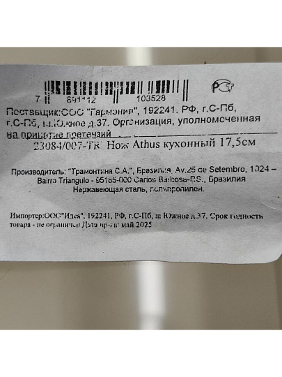 Нож кухонный Tramontina, Athus, универсальный, рукоятка черная, нержавеющая сталь, 18 см, рукоятка пластик, 23084/007-TR