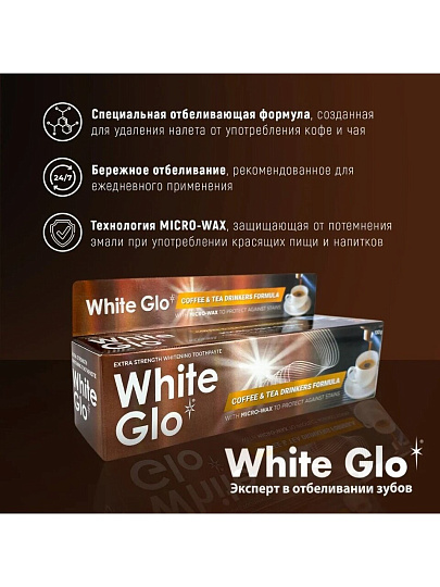 Зубная паста White Glo, 100 г, для любителей кофе и чая
