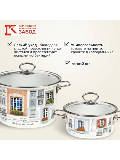 Набор посуды эмалированная сталь, 6 предметов, кастрюли 1.9,2.5,5 л, индукция, Керченский металлургический завод, Окна мира-5-1 Элит, белый