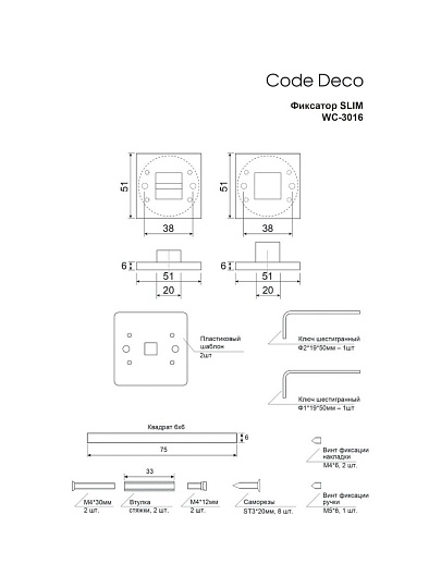 Фиксатор Code Deco, Slim WC-3016-NISM, 31660, суперматовый никель