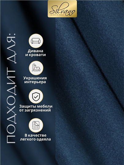 Плед 1.5-спальный, 130х170 см, флис, 100% полиэстер, Silvano, темно-голубой, однотонный, AI-01040410