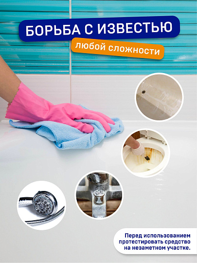 Чистящее средство для ванной, спрей-пена, Wellroom, Антиизвесть, гель, 500 мл