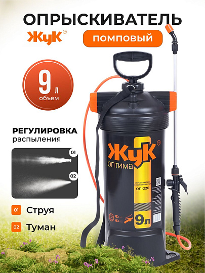 Опрыскиватель садовый Жук, 9 л, пластик, 650 мм, Оптима, ОП-220 4908-00