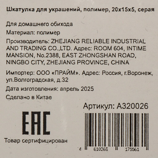 Шкатулка для украшений, полимер, 20х15х5 см, серая, A320026