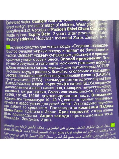 Средство для мытья посуды Active, Виноград, 750 мл