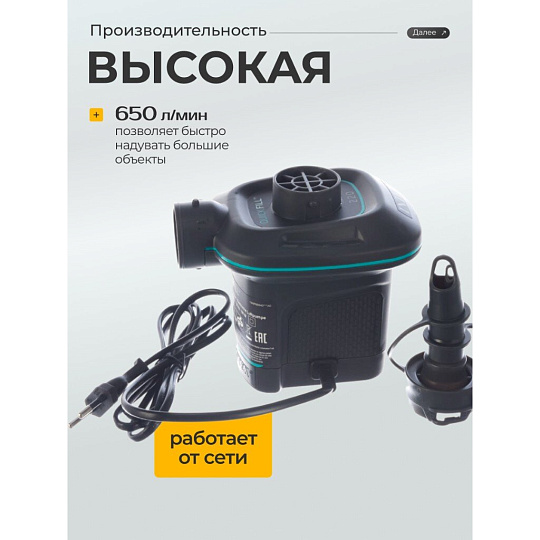 Насос воздушный электрический, 220 В, 3 насадки, Intex, 66640