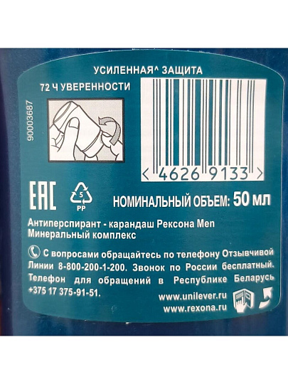 Дезодорант Rexona, Минеральный комплекс, для мужчин, стик, 50 мл
