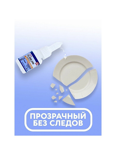 Клей Cosmofen, для ПВХ, однокомпонентный, 20 г, CA-500.200 (20), CA 12