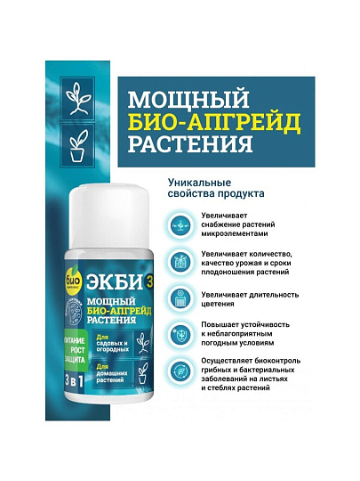 Удобрение Экби 3, для садовых, огородных и домашних растений, бактериальное, жидкость, 50 мл, Био-комплекс
