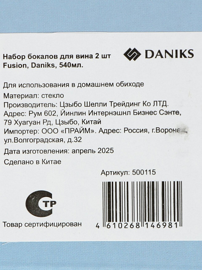Бокал для вина, 540 мл, стекло, 2 шт, Fusion, Daniks