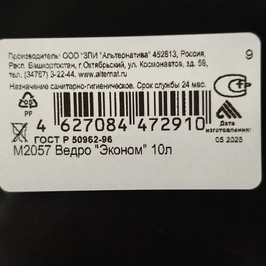 Ведро пластик, 10 л, в ассортименте, хозяйственное, Альтернатива, Эконом, М2057