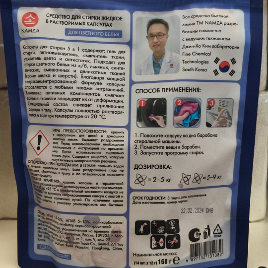 Капсулы для стирки Namza, для цветного белья, 14 шт, 12 г
