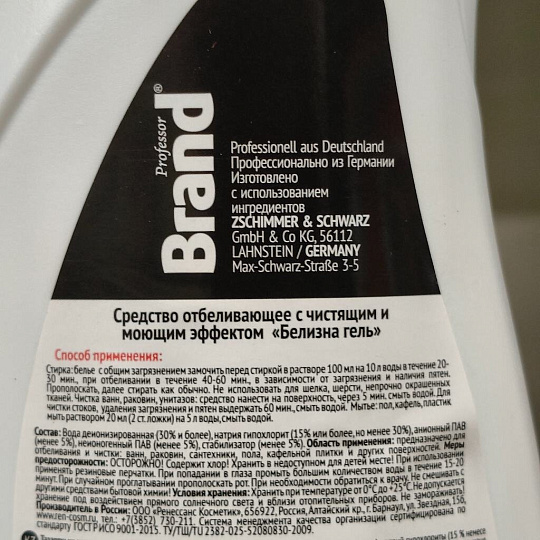 Белизна Brand, 750 мл, гель