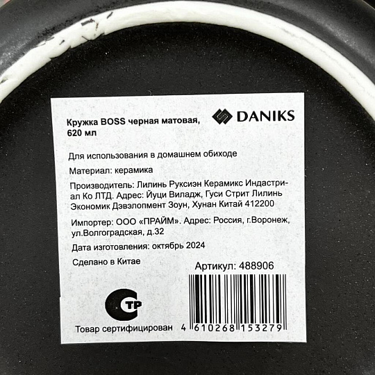 Кружка керамика, 620 мл, Boss, матовая, Daniks, R2250/4358, черная