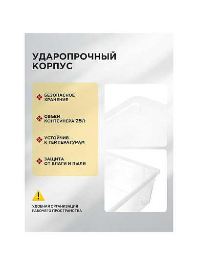 Ящик хозяйственный 25 л, 53х37х18 см, с крышкой, прозрачный, Idea, М 2353