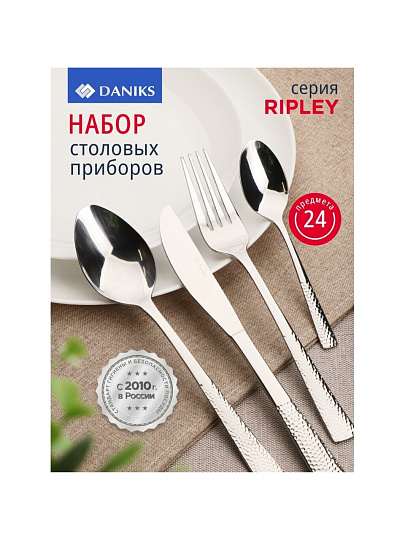 Набор столовых приборов нержавеющая сталь, 24 предмета, Daniks, Ripley