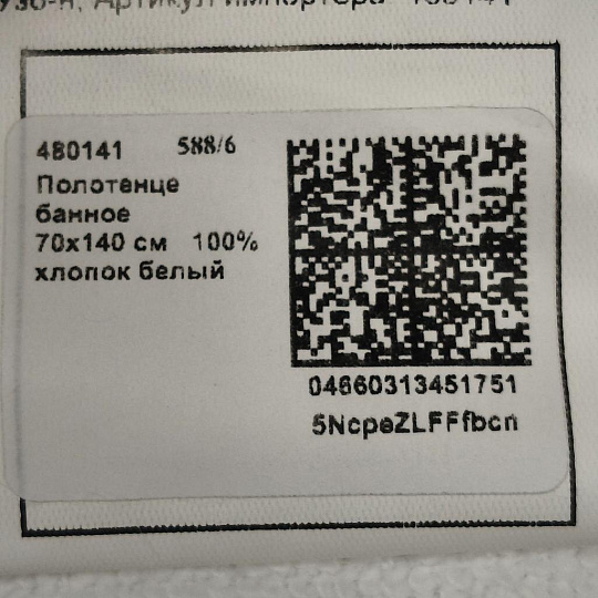 Полотенце банное 70х140 см, 100% хлопок, 450 г/м2, Страйп, Silvano, белое, Узбекистан