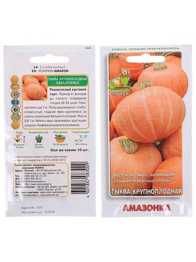 Семена Тыква крупноплодная, Амазонка, цветная упаковка, Поиск