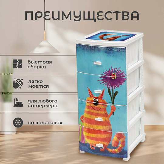 Комод детский 4 ящика, Кот, 38х47х98 см, белый, Росспласт, РП-451