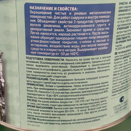Грунт-эмаль Престиж, по ржавчине, алкидная, черная, 1.9 кг