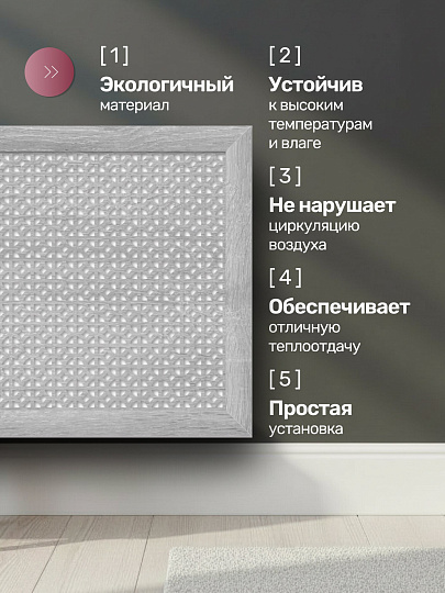 Экран для радиатора, МДФ, 600х600 мм, дуб серый, Сусанна, Стильный Дом