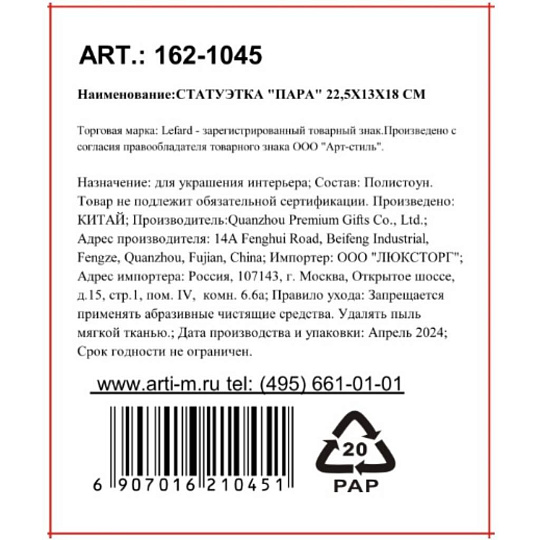 Статуэтка полистоун, Пара, 22.5х13х18 см, 162-1045