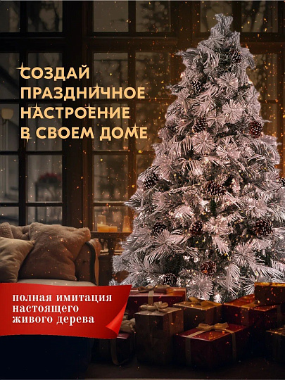 Елка новогодняя напольная, 210 см, Роскошная, хвоя леска, заснеженная, декор ветви, Y4-8419