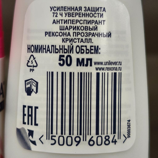 Дезодорант Rexona, Crystal Clear Aqua без белых следов, для женщин, ролик, 50 мл
