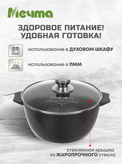 Кастрюля алюминий, антипригарное покрытие, 4 л, крышка стекло, Мечта, Гранит star Induction, 44803И, серая, индукция