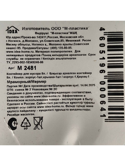 Контейнер для мусора пластик, 8 л, прямоугольный, плавающая крышка, мрамор, Idea, М2481