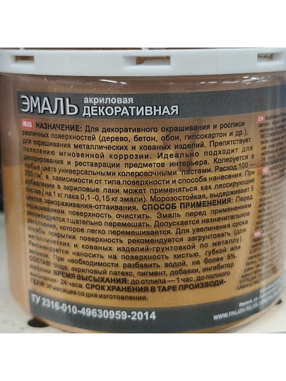 Эмаль Palizh, Перламутр № 95, акриловая, глянцевая, золотая, 150 мл