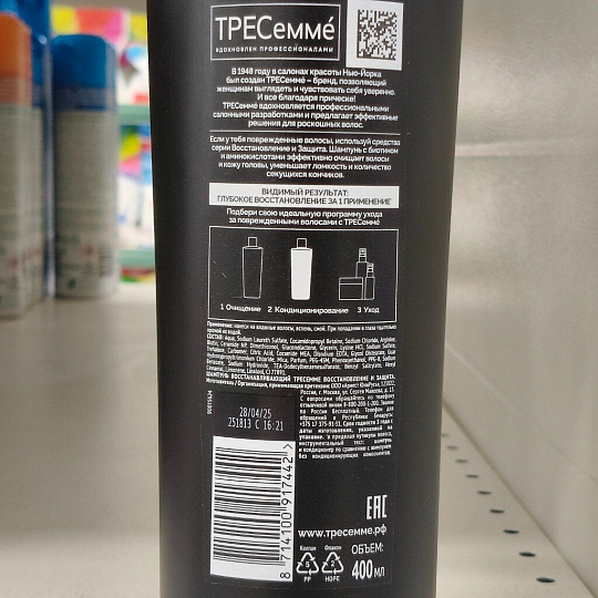 Шампунь TRESemme, Repair and Protect с биотином, для сухих и поврежденных волос, 400 мл