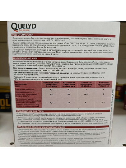 Клей для флизелиновых обоев, Quelyd, Мульти Флизелин, 180 г, 50035109