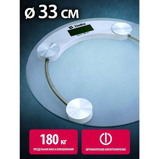 Весы напольные электронные, Delta, D-9300 Прозрачные, стекло, до 180 кг, 33 см, LCD-дисплей, прозрачные