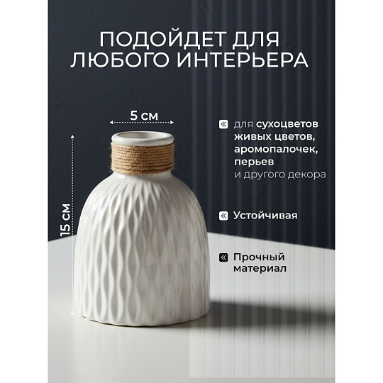 Ваза керамика, настольная, 15х5 см, Вайб, Y4-6536, белая