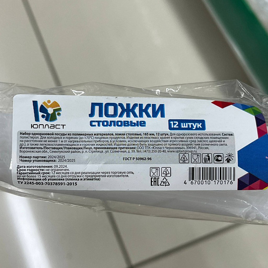 Ложка одноразовая 12 шт, столовая, Юпласт, ЮНАБ2022